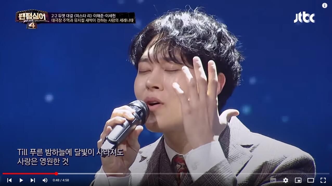 팬텀싱어4-이해준-이세헌-본선-2라운드
