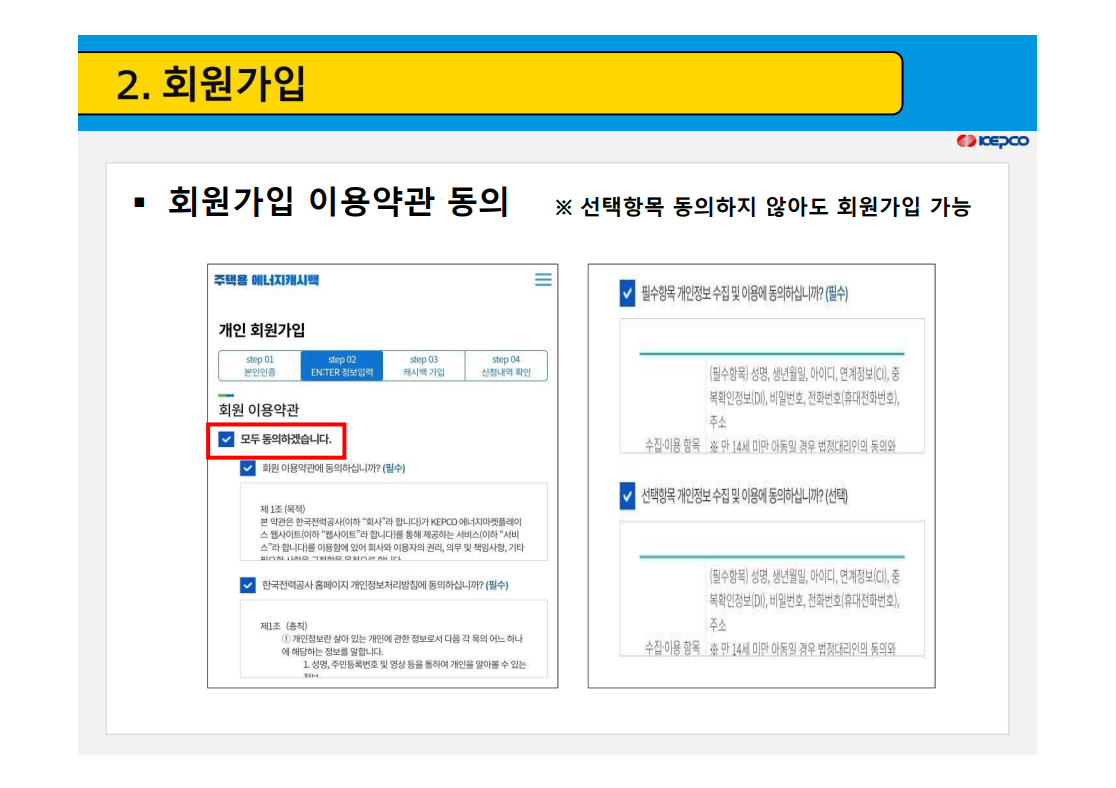 에너지 캐시백 신청 매뉴얼