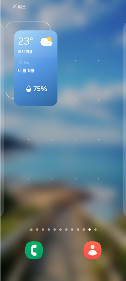위젯을 원하는 위치로 드래그해서 배치해주세요.