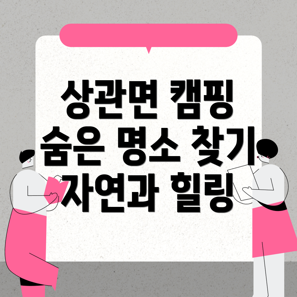 완주군 캠핑장