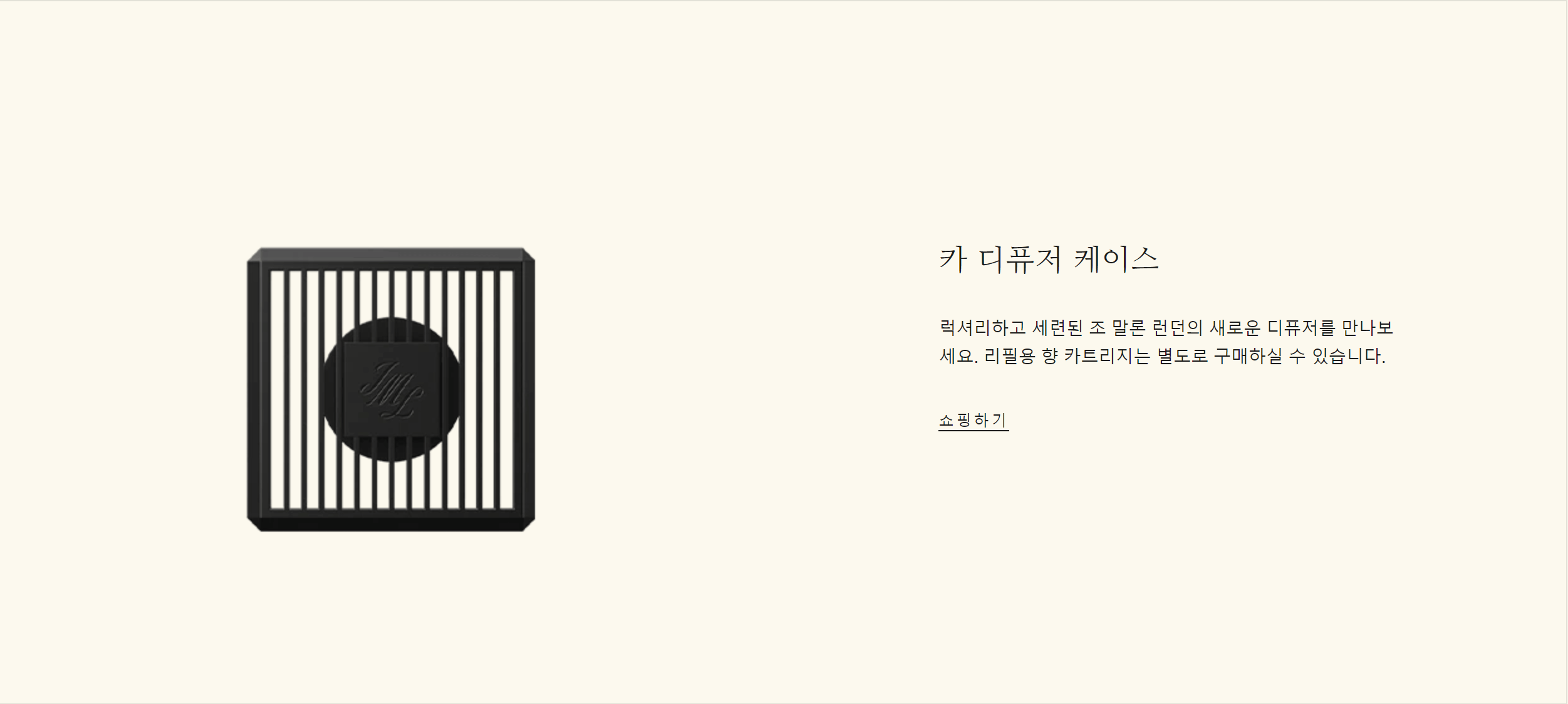 조말론 차량용 방향제 카 디퓨저 케이스