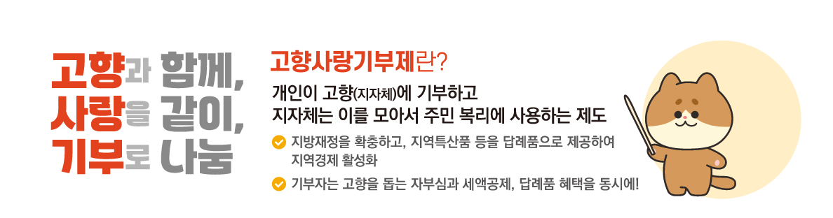 고향사랑 e음 완벽 가이드