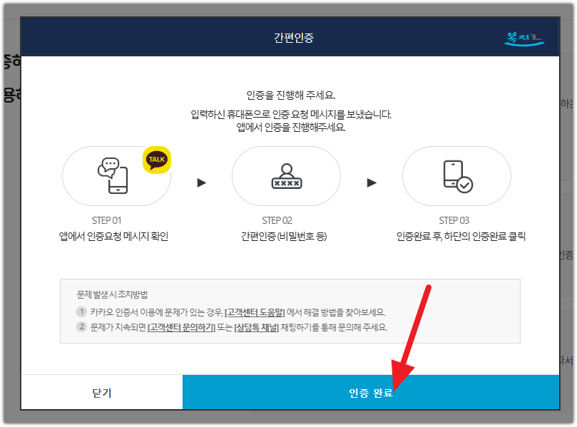 전국민 마음투자 지원사업 온라인 신청 방법 (복지로)