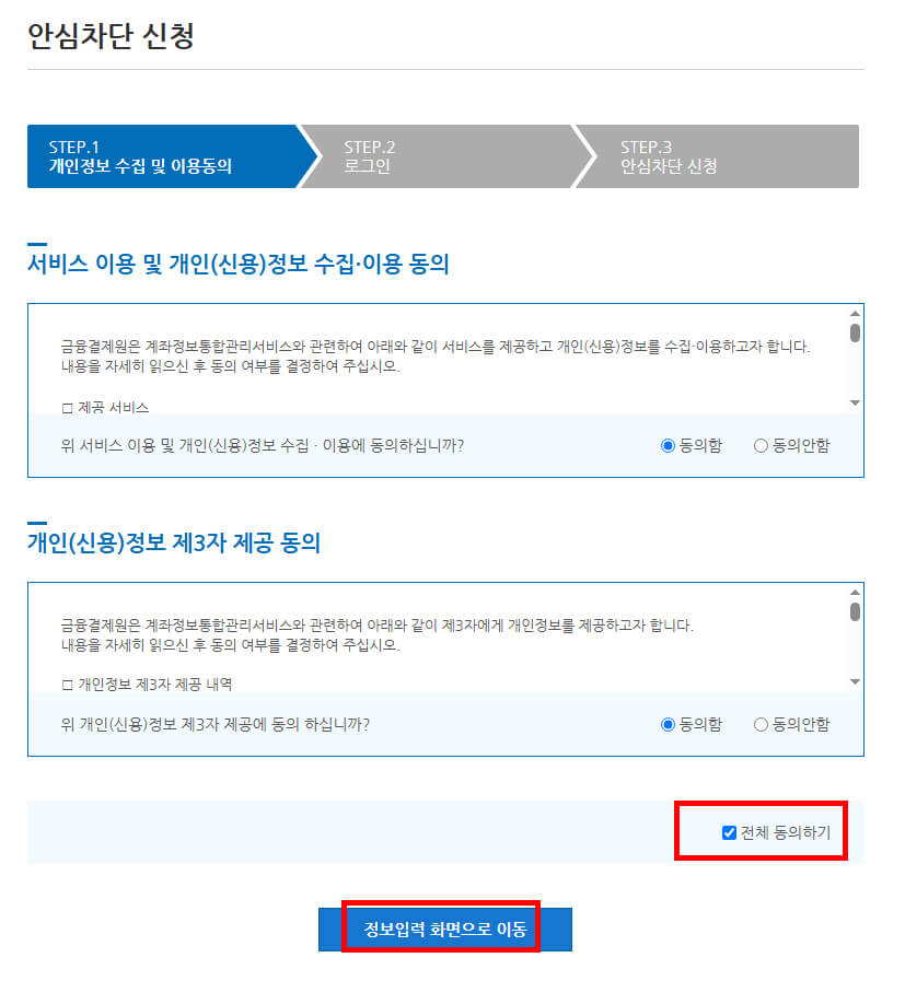 개인정보이용동의