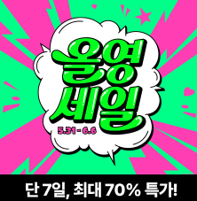 올영세일