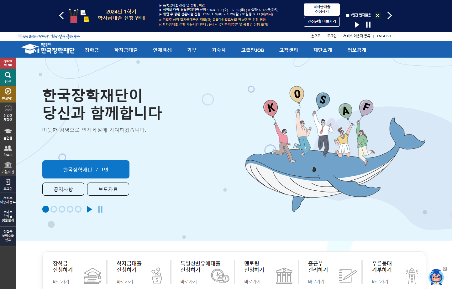 한국장학재단 홈페이지 PC버전 바로가기(출처-홈페이지)