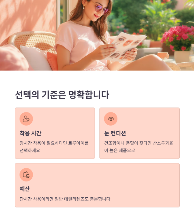 결론: 눈이 말해주는 선택