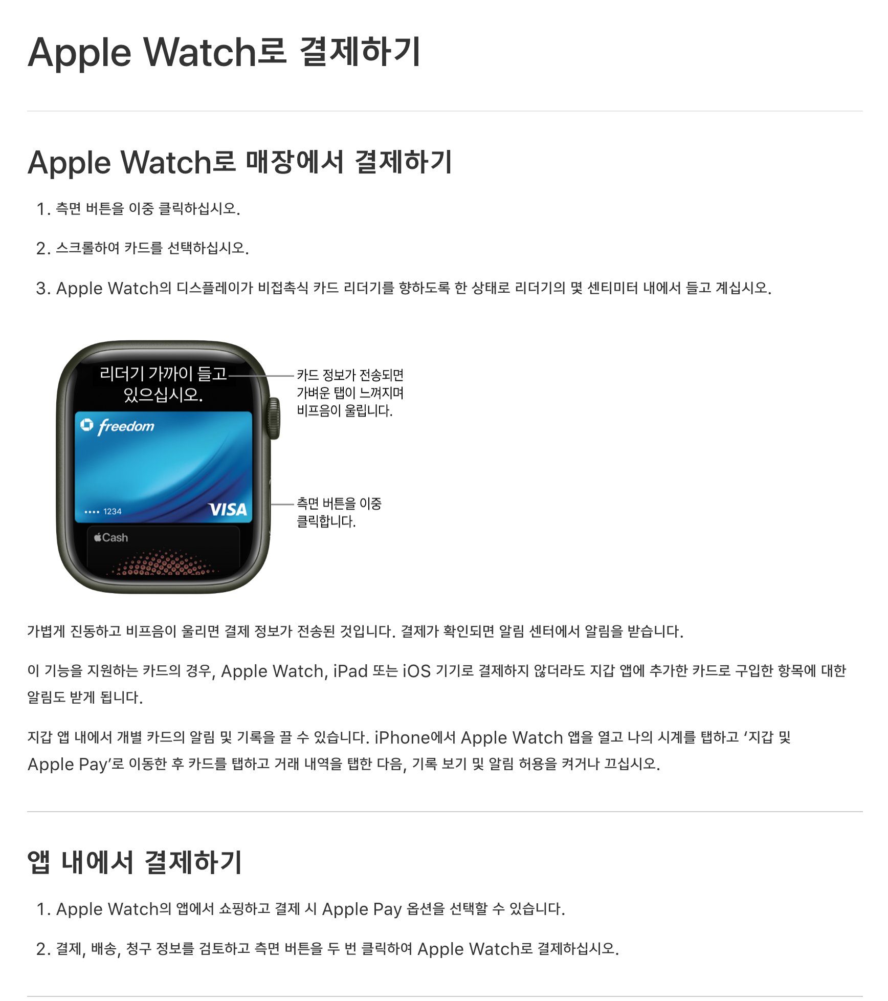 애플페이 애플워치 결제