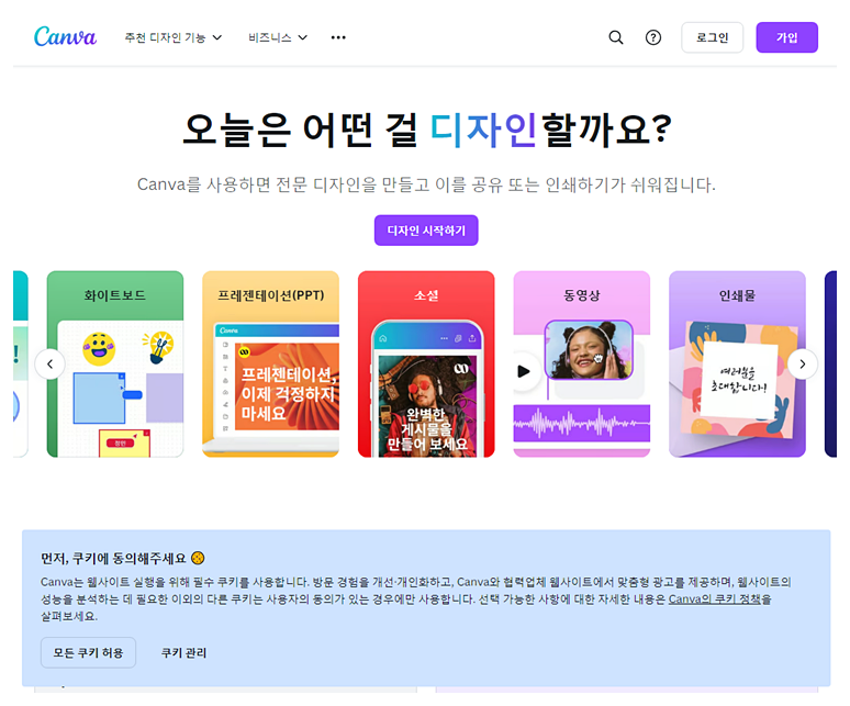 Canva, 캔바 온라인 디자인 편집 메인 화면