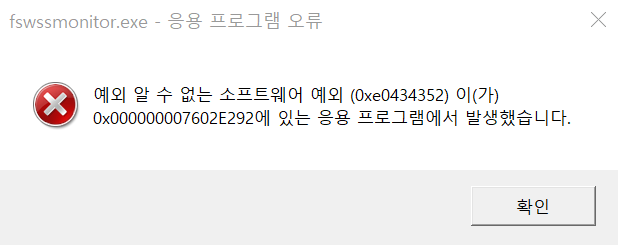 fswssmonitor 오류