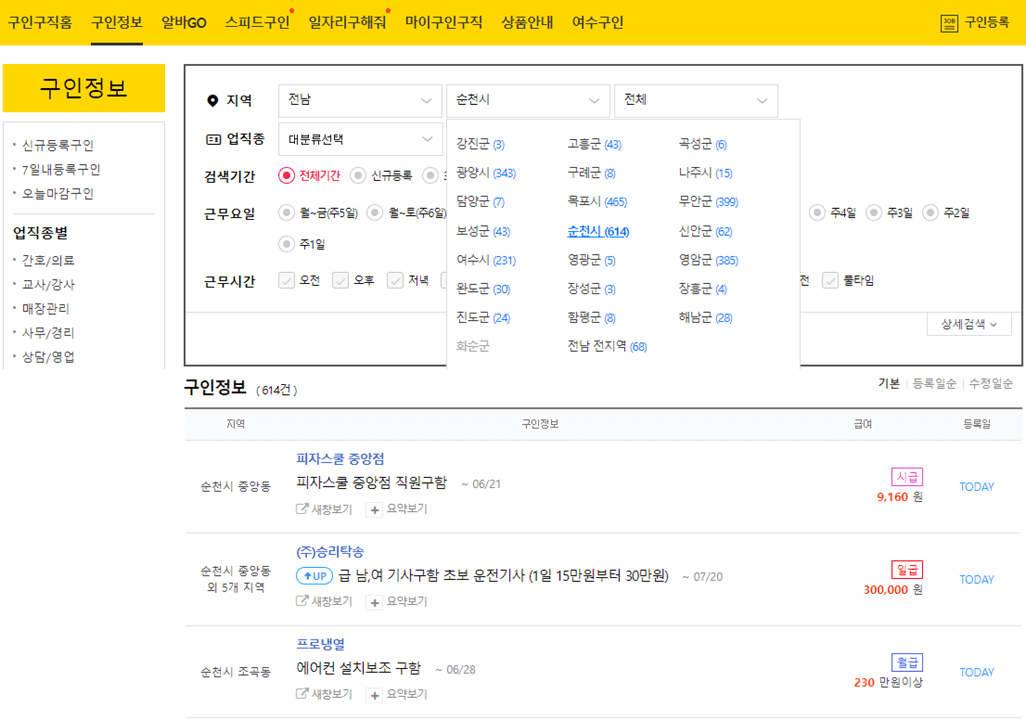 순천교차로 구인구직 전남 순천시 최신 일자리 채용정보