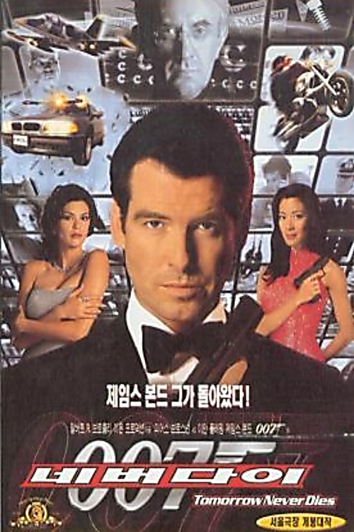 007 포스터