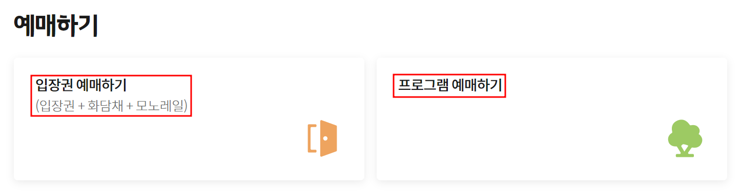화담숲 예매하기