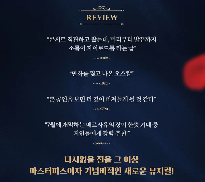 뮤지컬 베르사유의 장미 옥주현 일정