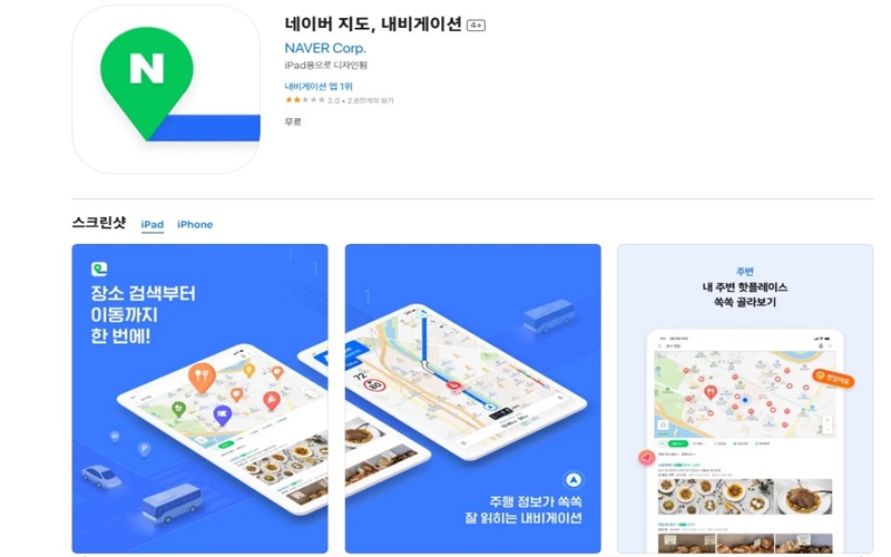 네이버지도 아이폰용 어플 소개