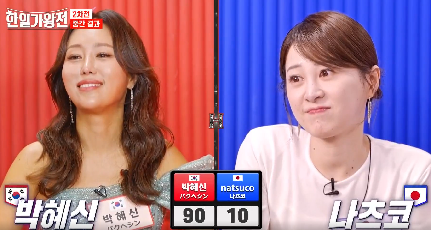 한일가왕전