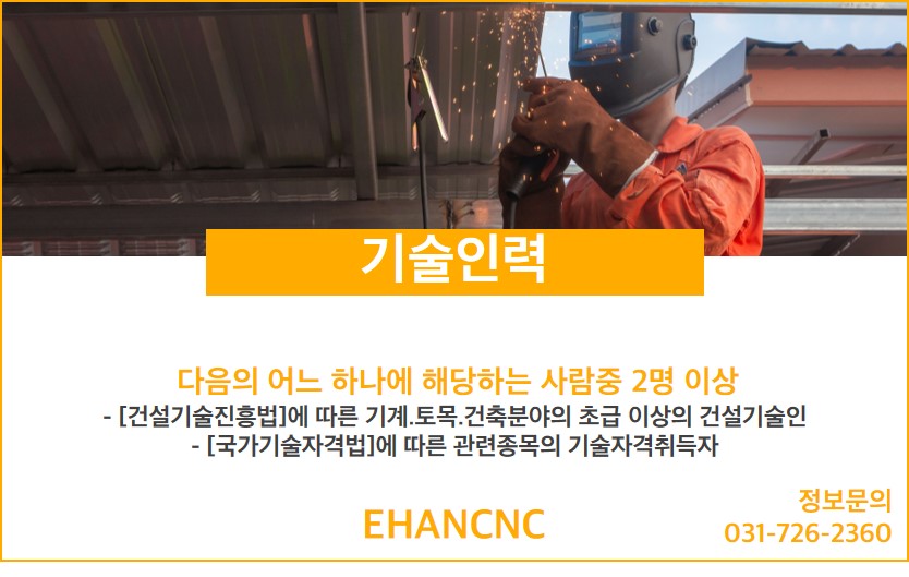230531_지붕판금건축물조립공사업 기술인력