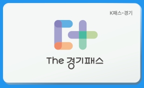경기패스 교통카드