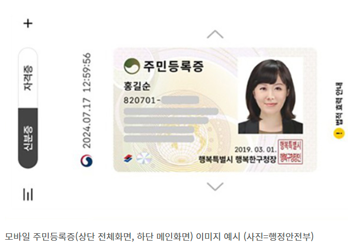 모바일 주민등록증 신분증 발급방법 총정리