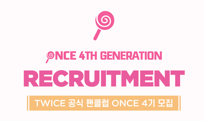 2023 트와이스 팬미팅 모집 안내