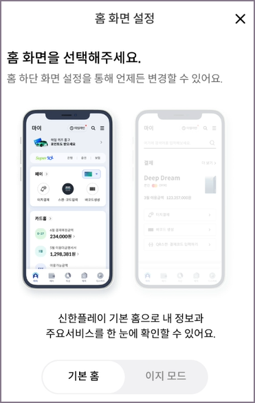 홈 화면 설정 화면