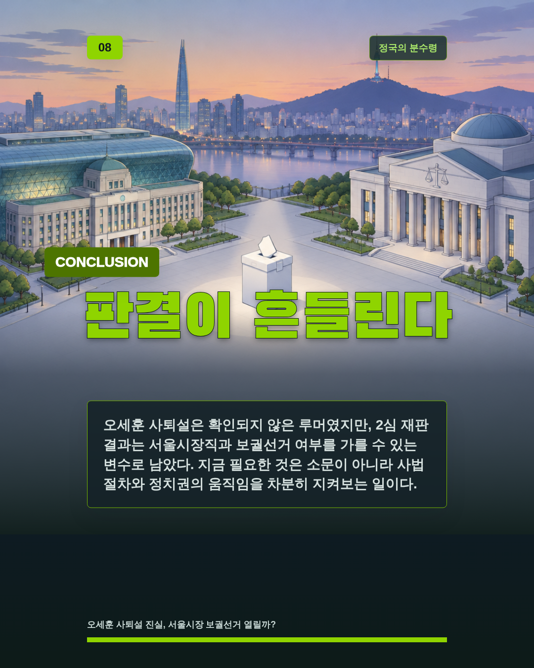 판결이 흔들린다