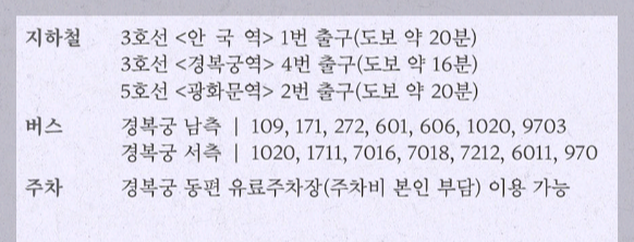 경복궁 수라간 시식공감