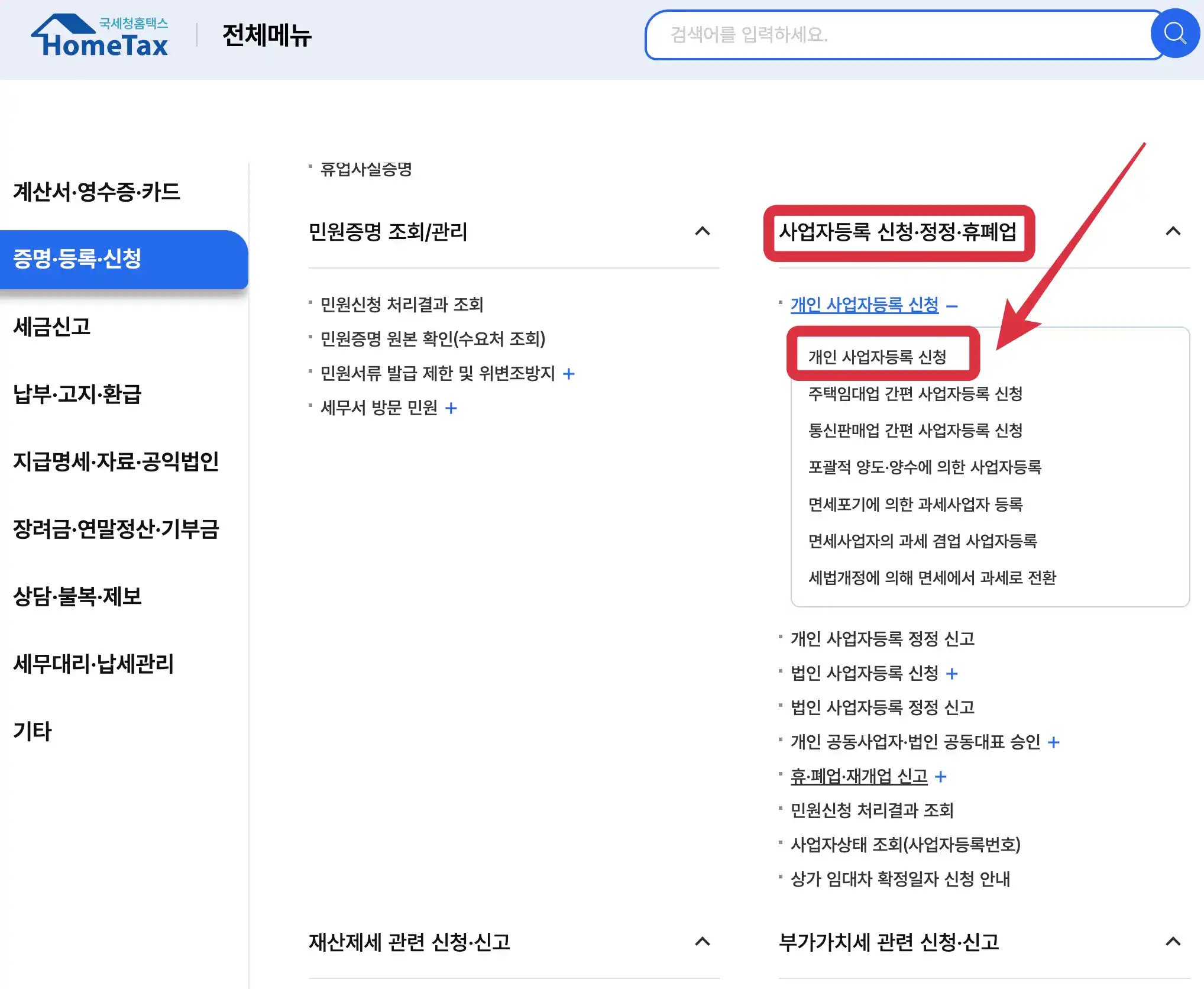 국세청 홈택스