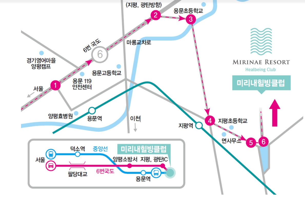 양평 미리내 힐빙클럽 위치 및 교통편 안내