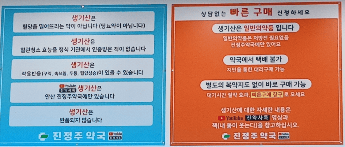 진정주 약국 생기산 효능 가격 후기 부작용