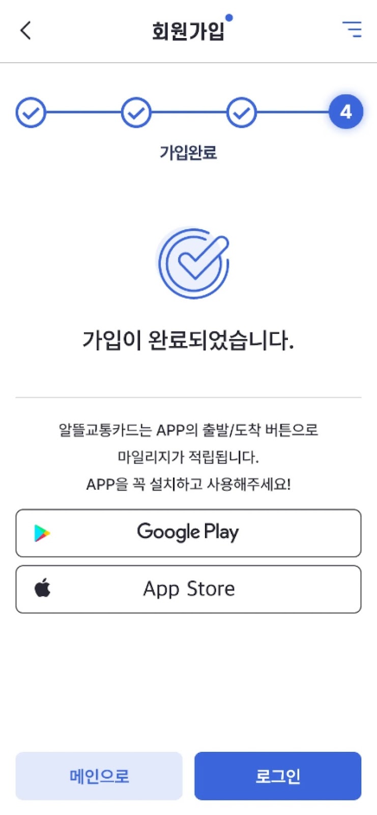 가입완료 화면