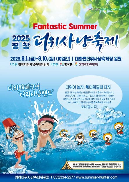 강원도축제