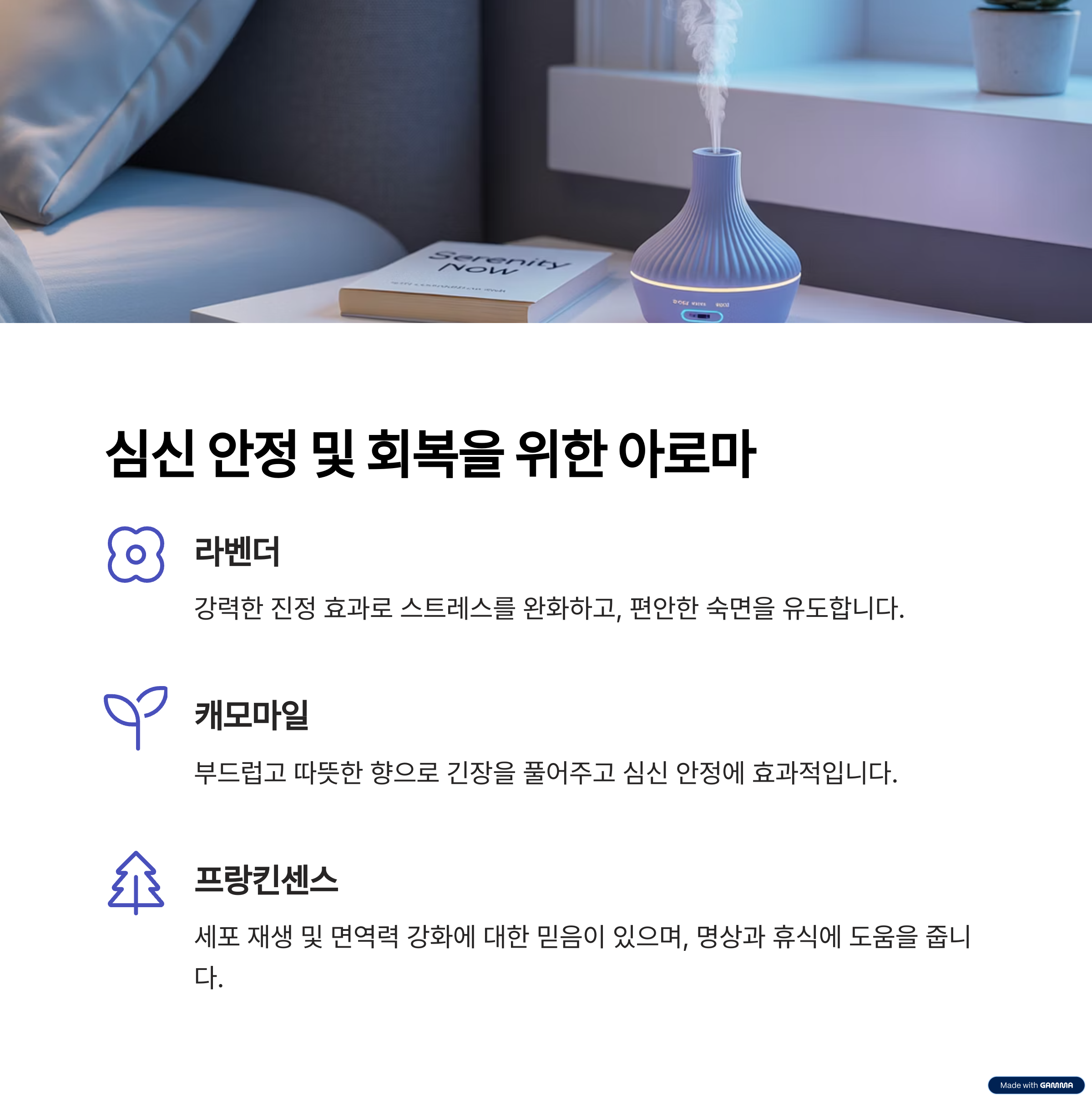 아로마 디퓨저에서 아로마 오일을 몇 방울 떨어뜨려 잠자리에 들기 전 디퓨징하는 모습