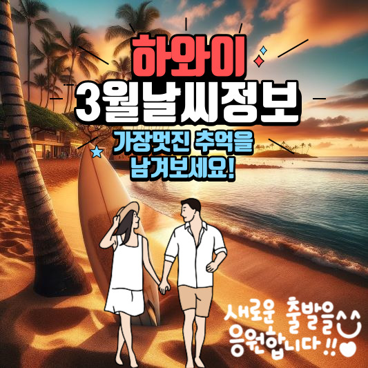 하와이3월날씨