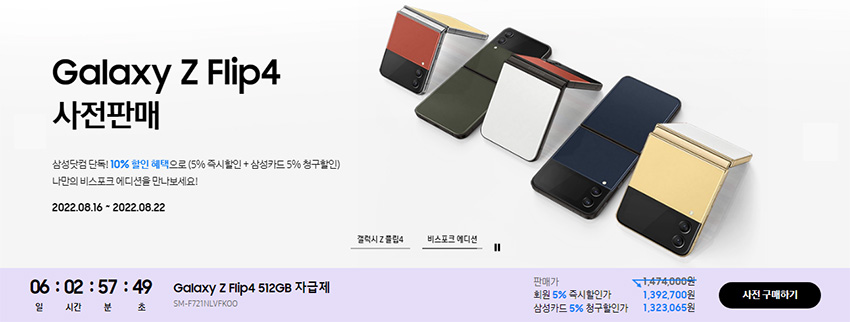 갤럭시-폴드4-사전예약-홈페이지