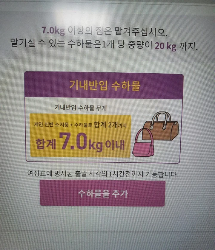 피치 항공 수하물 무게