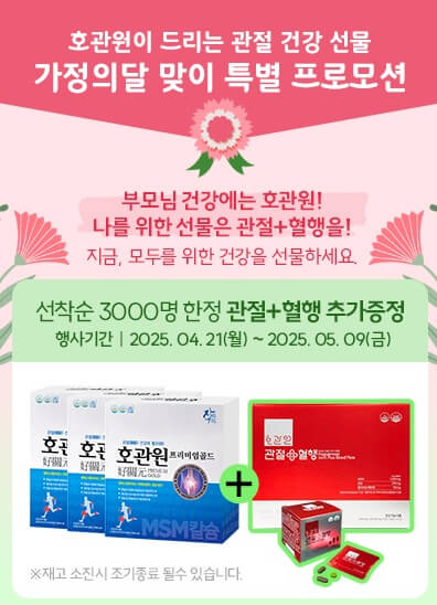 어버이날선물추천호관원할인정보