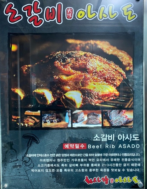 동네한바퀴-의정부-아르헨티나-바베큐-아사도