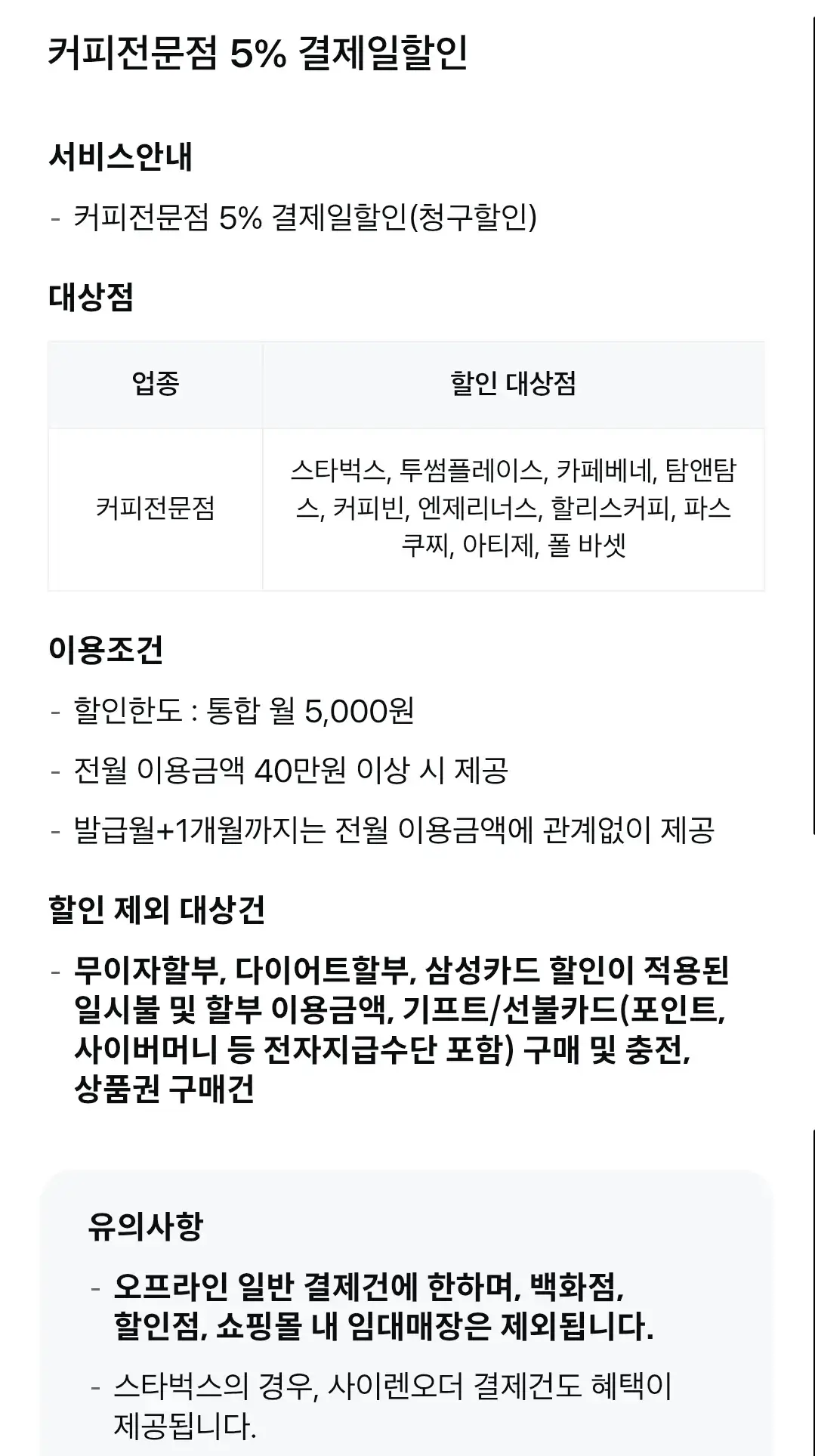 트레이더스신세계 삼성카드 연회비 및 혜택 안내