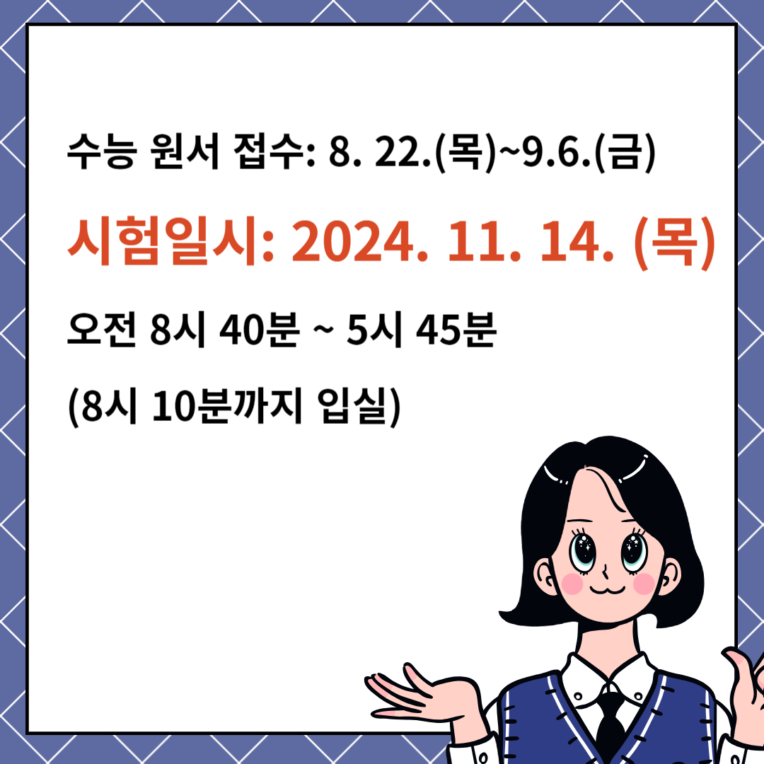 2025학년도 수능 준비물