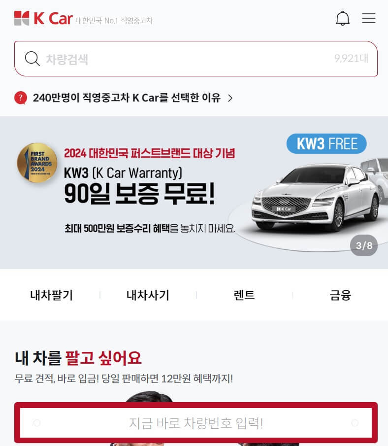 중고차 사이트 케이카