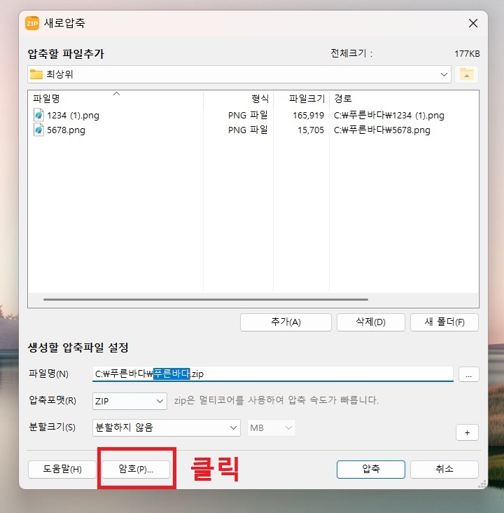 압축창이 보임. 화면 하단에 암호 버튼 압축 버튼 등이 보임