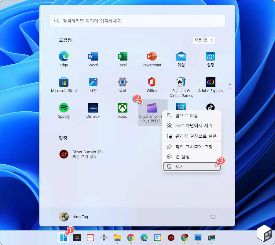 시작 메뉴 > 앱 > 제거