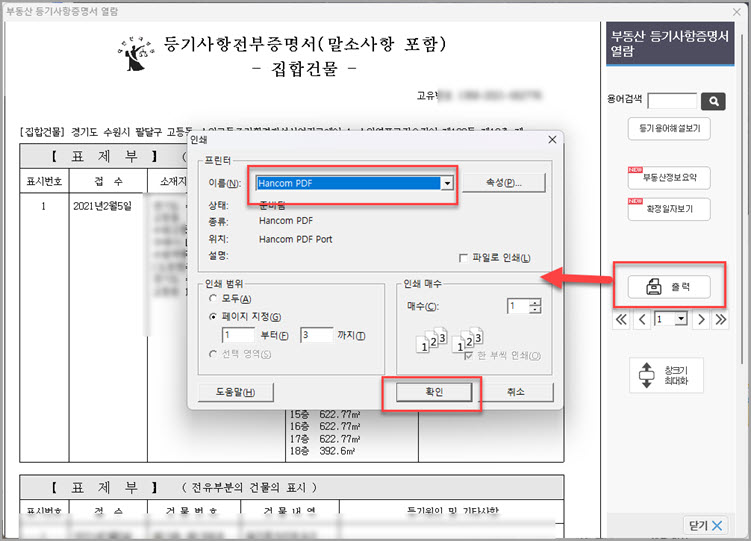 등기부등본 인터넷 무료 열람 및 발급 방급