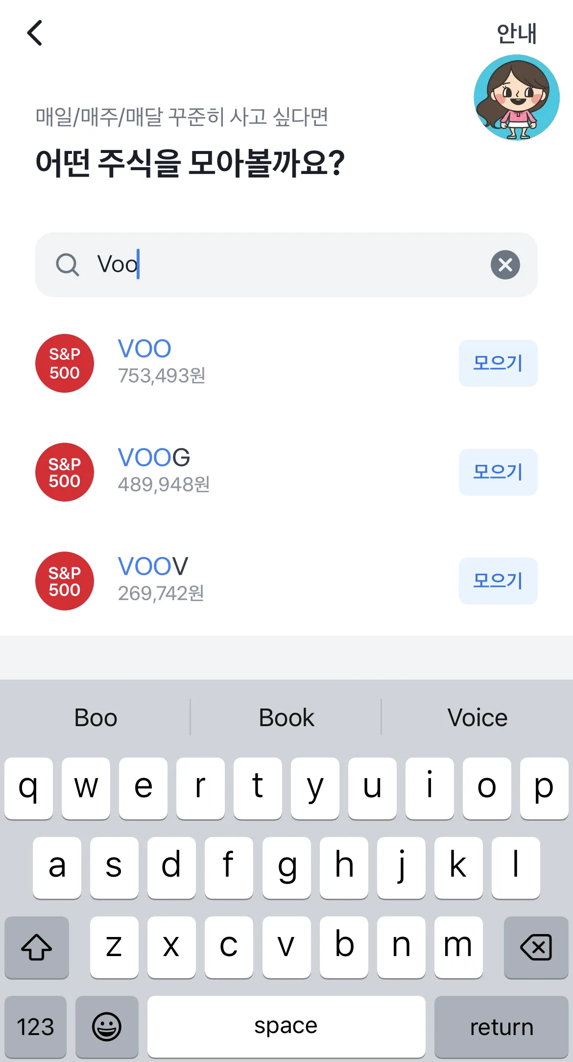 토스증권-주식모으기-voo-검색