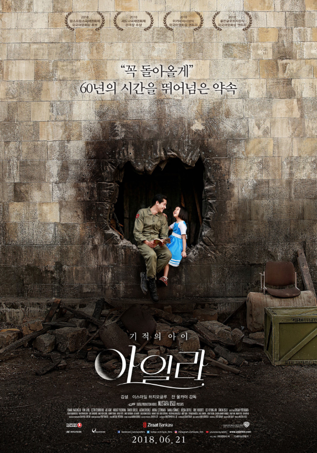 영화 아일라, 중장년 감성 영화