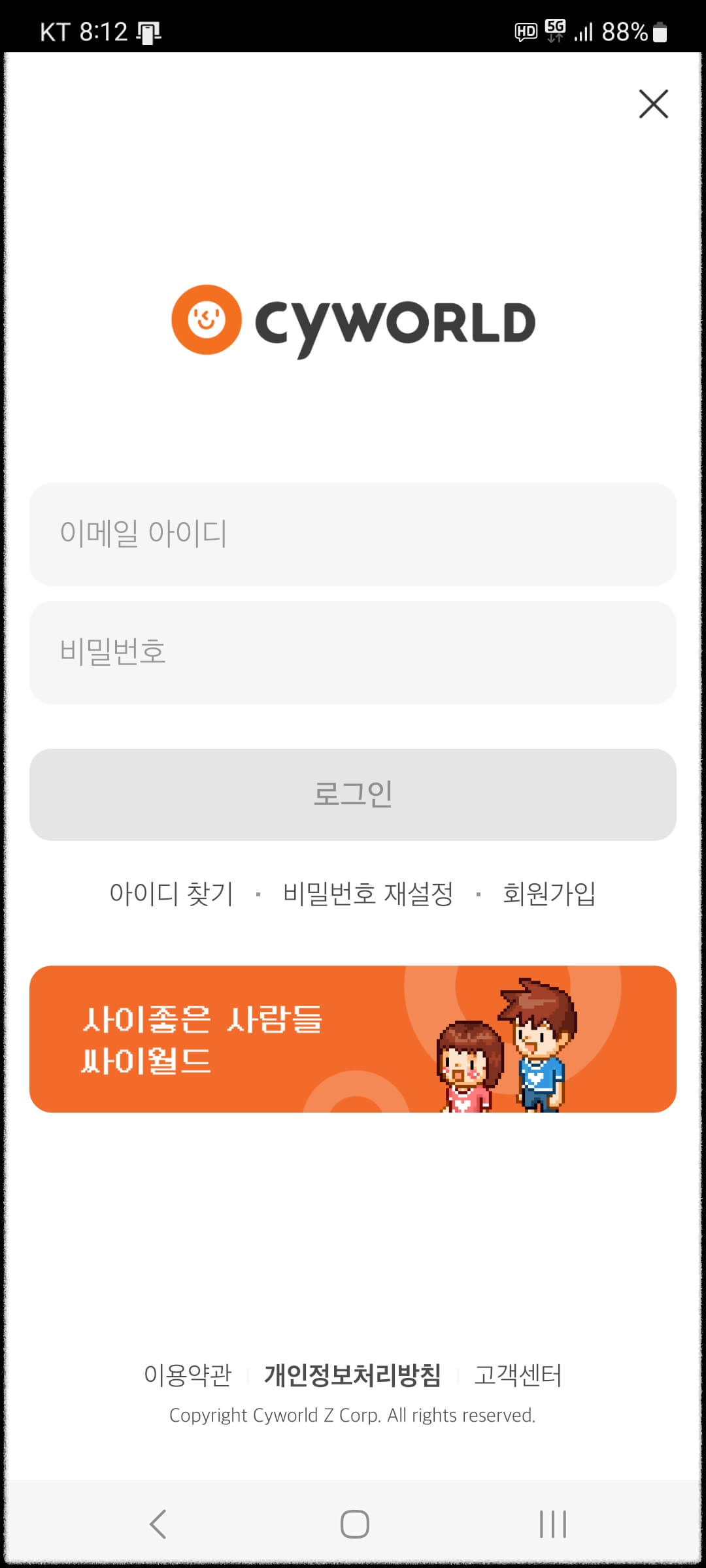 싸이 월드 사진 복구