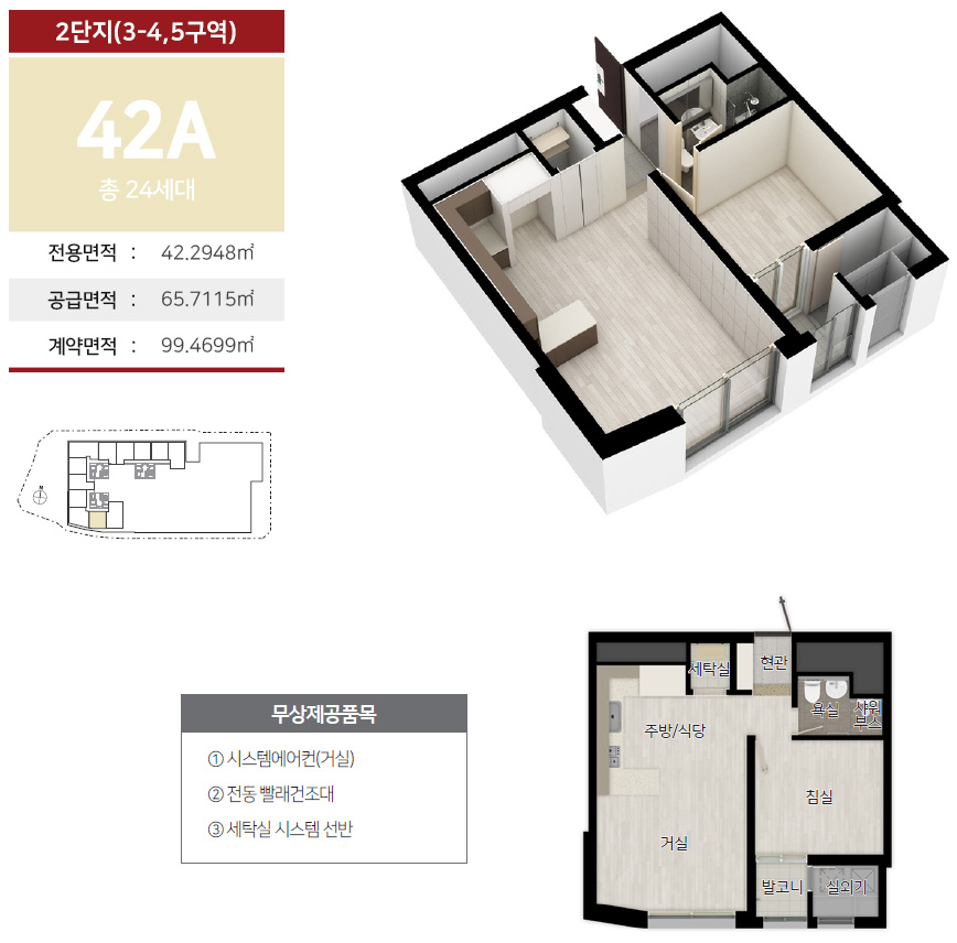 2단지-42A타입-평면도