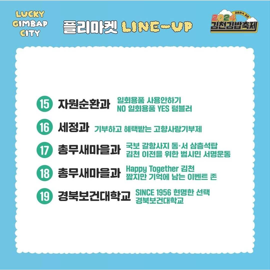 2024 김천 김밥축제 안내