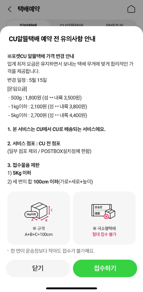 포켓 CU 알뜰 택배 가격